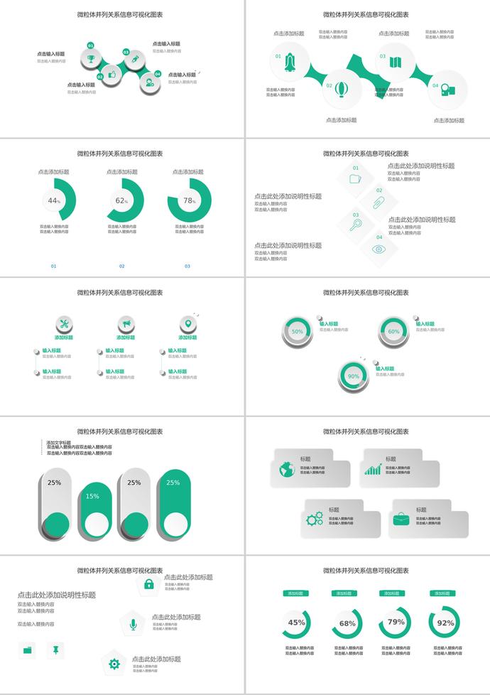 綠色簡(jiǎn)約微粒體并列關(guān)系信息可視化PPT圖表-1