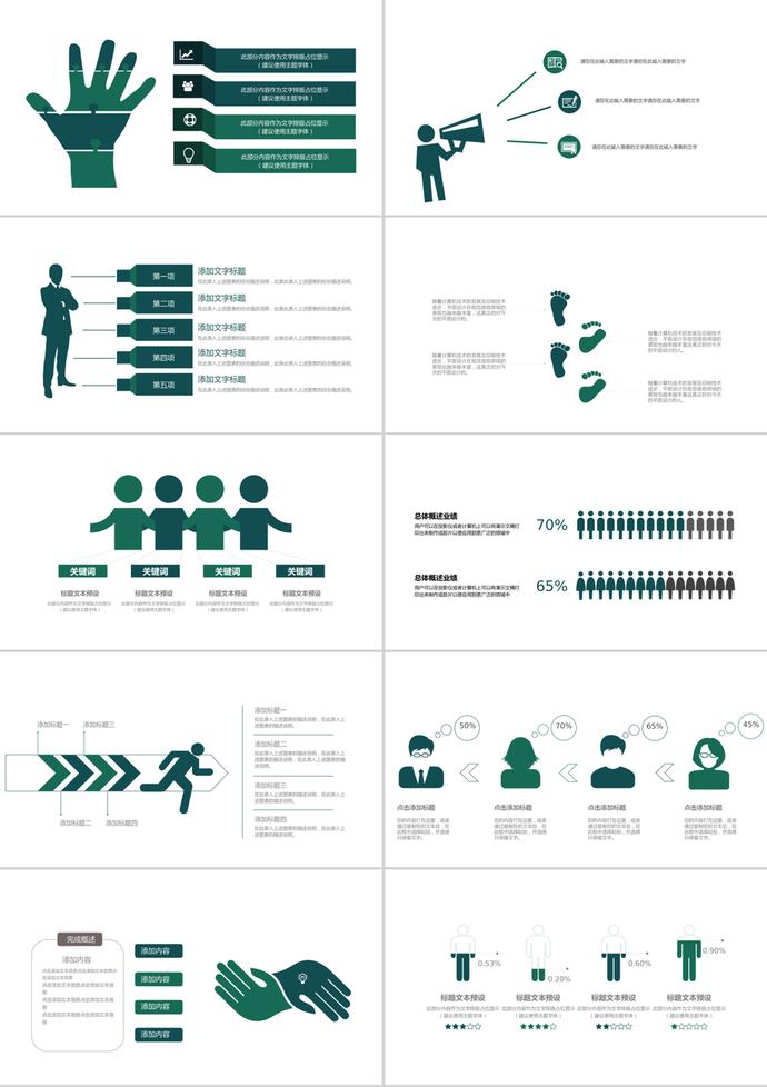 墨藍風格辦公人物信息可視化PPT圖表-1