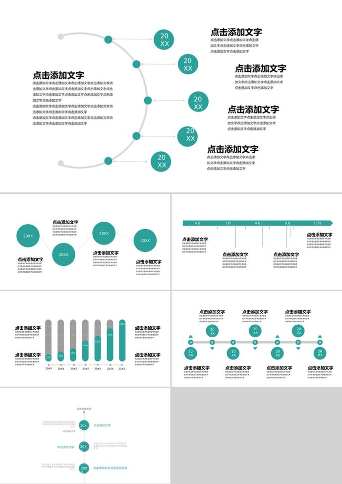 年度歷程時(shí)間軸PPT圖表模板
