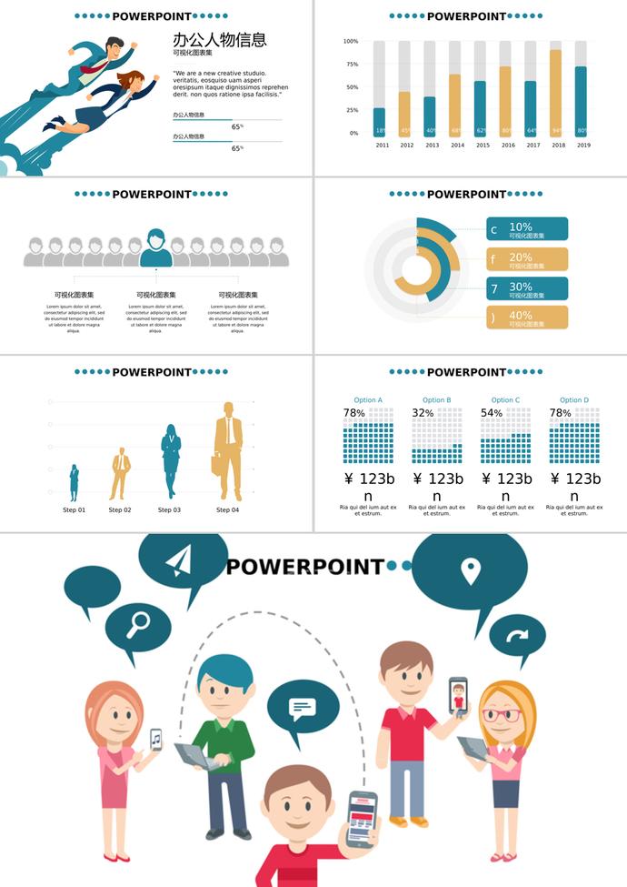 青綠風(fēng)辦公人物信息可視化PPT圖表-2