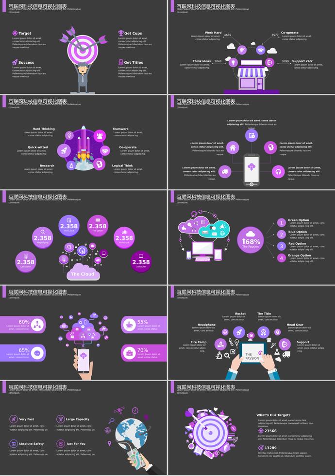 深色風(fēng)格互聯(lián)網(wǎng)科技信息可視化PPT模板-1