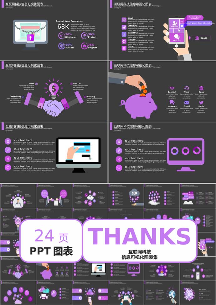 深色風(fēng)格互聯(lián)網(wǎng)科技信息可視化PPT模板-2