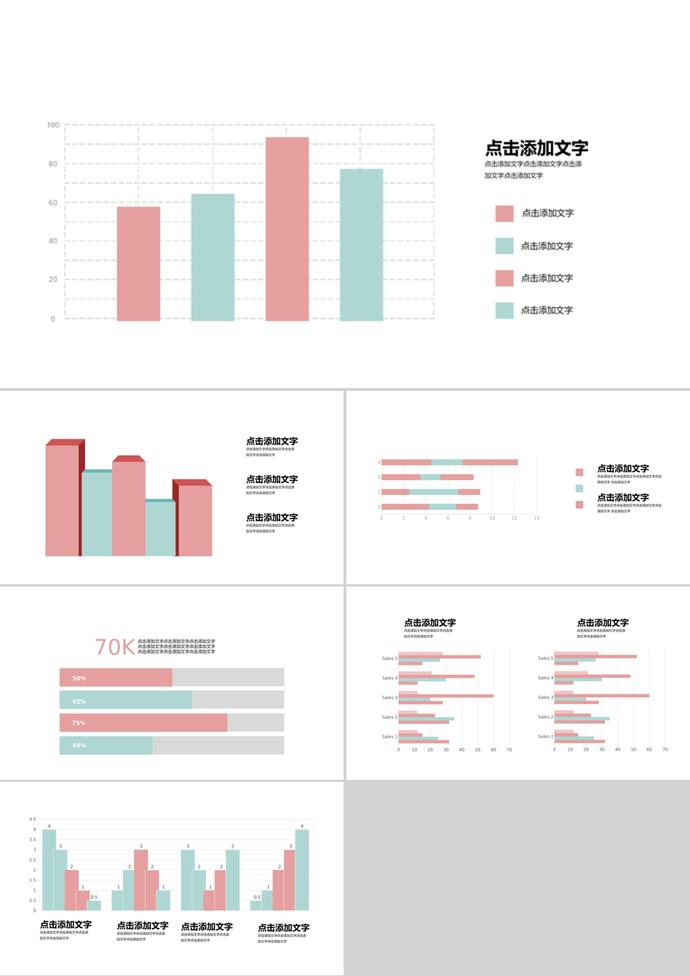 數(shù)據(jù)對(duì)比柱狀圖圖表素材PPT模板