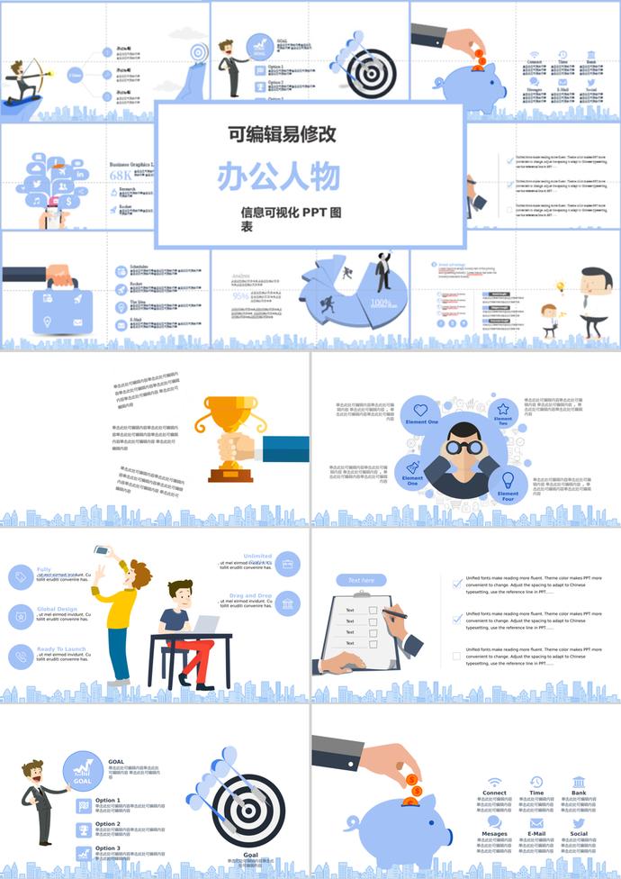 紫蘭風(fēng)格辦公人物信息可視化PPT圖表