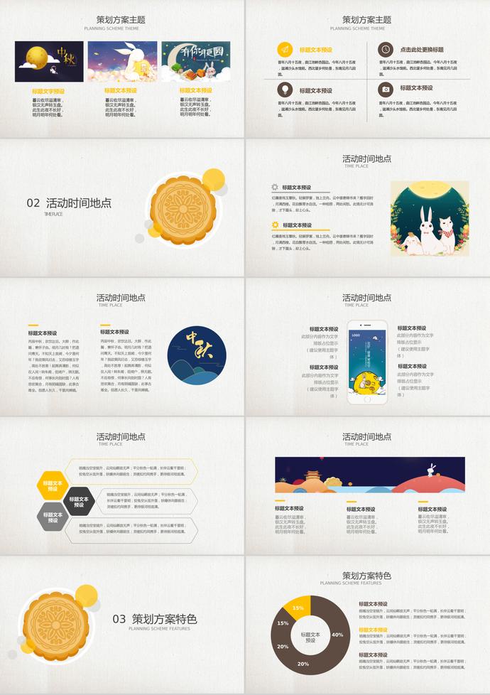 扁平中秋節(jié)活動策劃方案PPT模板-1