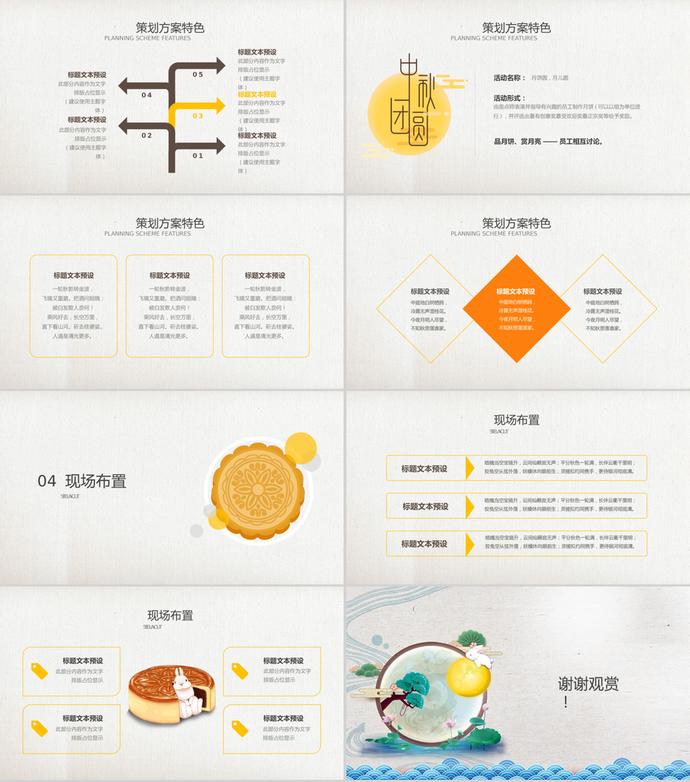 扁平中秋節(jié)活動策劃方案PPT模板-2
