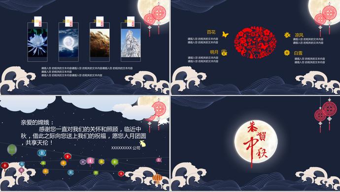 藏青色中秋佳節(jié)演示PPT模板-1