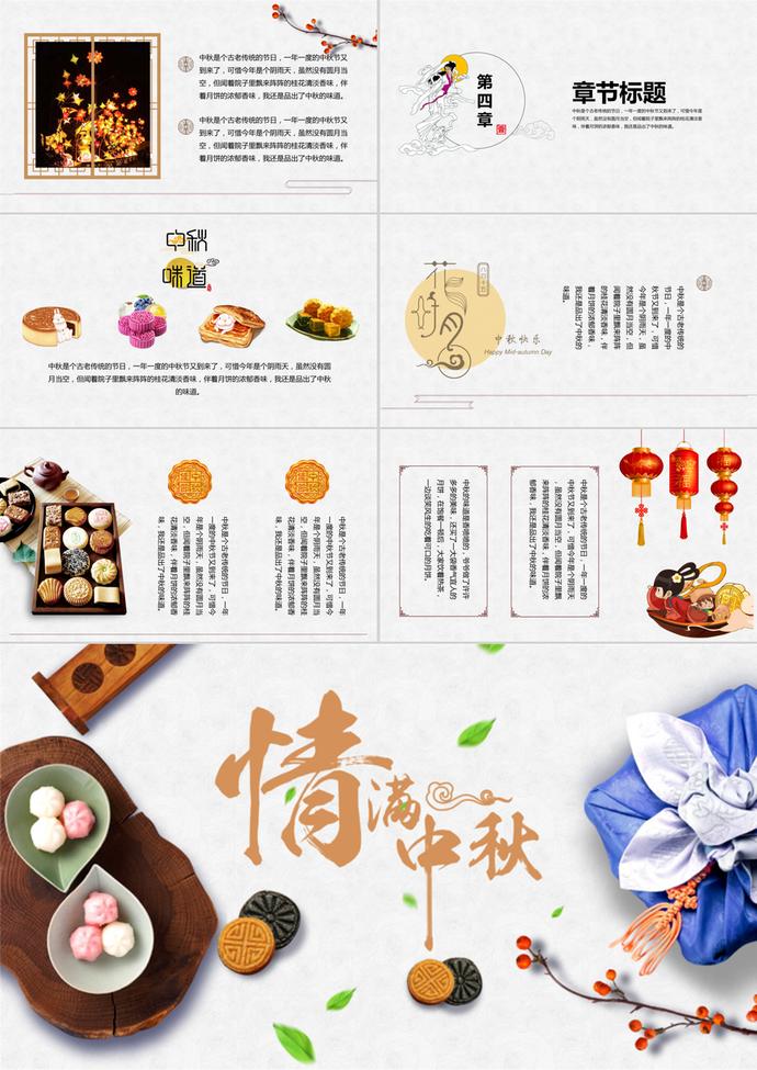 傳統(tǒng)節(jié)慶中秋節(jié)中國(guó)風(fēng)主題PPT模板-2