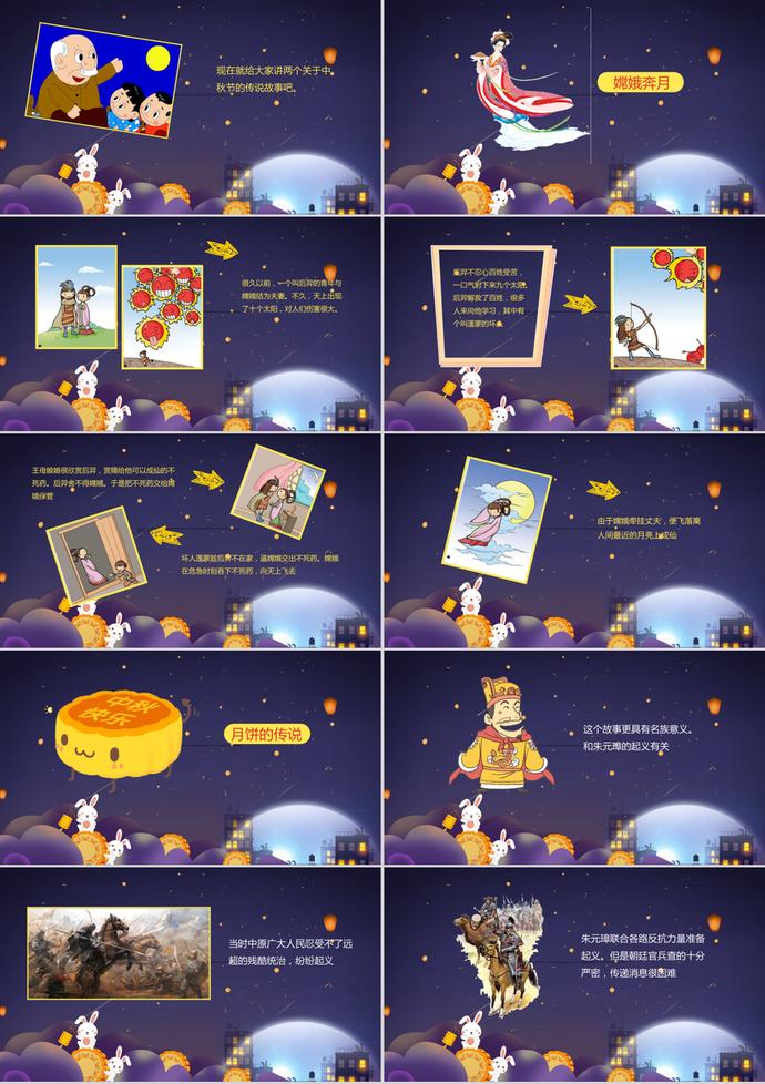傳統(tǒng)節(jié)日八月十五中秋節(jié)PPT模板-1