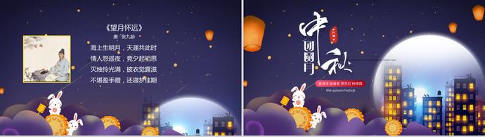 傳統(tǒng)節(jié)日八月十五中秋節(jié)PPT模板-3