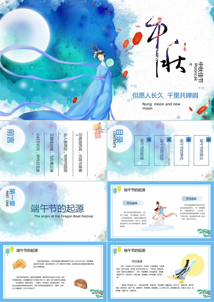 傳統(tǒng)節(jié)日中秋節(jié)教育PPT模板