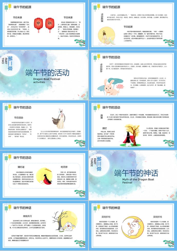 傳統(tǒng)節(jié)日中秋節(jié)教育PPT模板-1