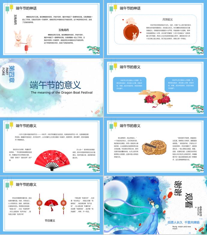 傳統(tǒng)節(jié)日中秋節(jié)教育PPT模板-2