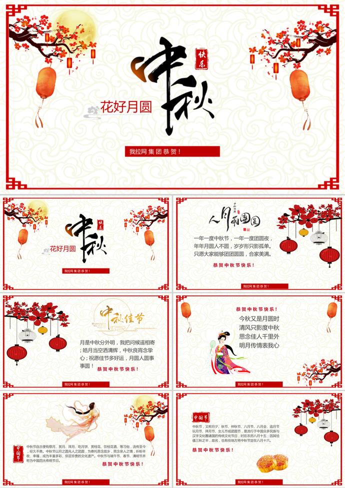 個性唯美中秋節(jié)賀卡PPT模板