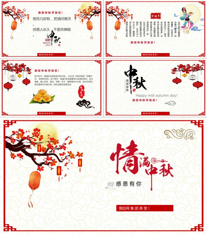 個性唯美中秋節(jié)賀卡PPT模板-1