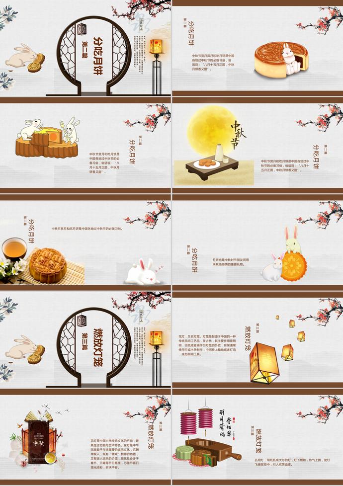 古典復(fù)古色中國風(fēng)中秋節(jié)PPT模板-1