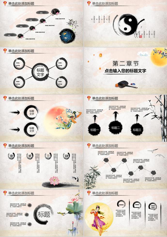 古典中國風(fēng)中秋節(jié)宣傳PPT模板-1