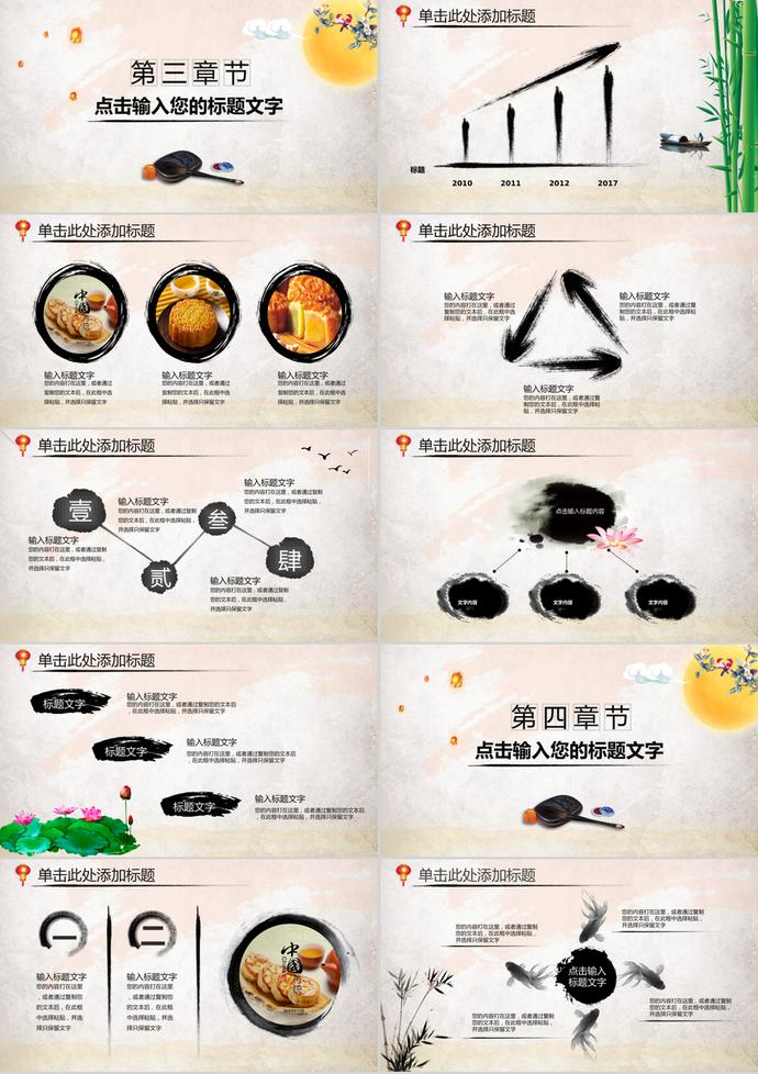 古典中國風(fēng)中秋節(jié)宣傳PPT模板-2