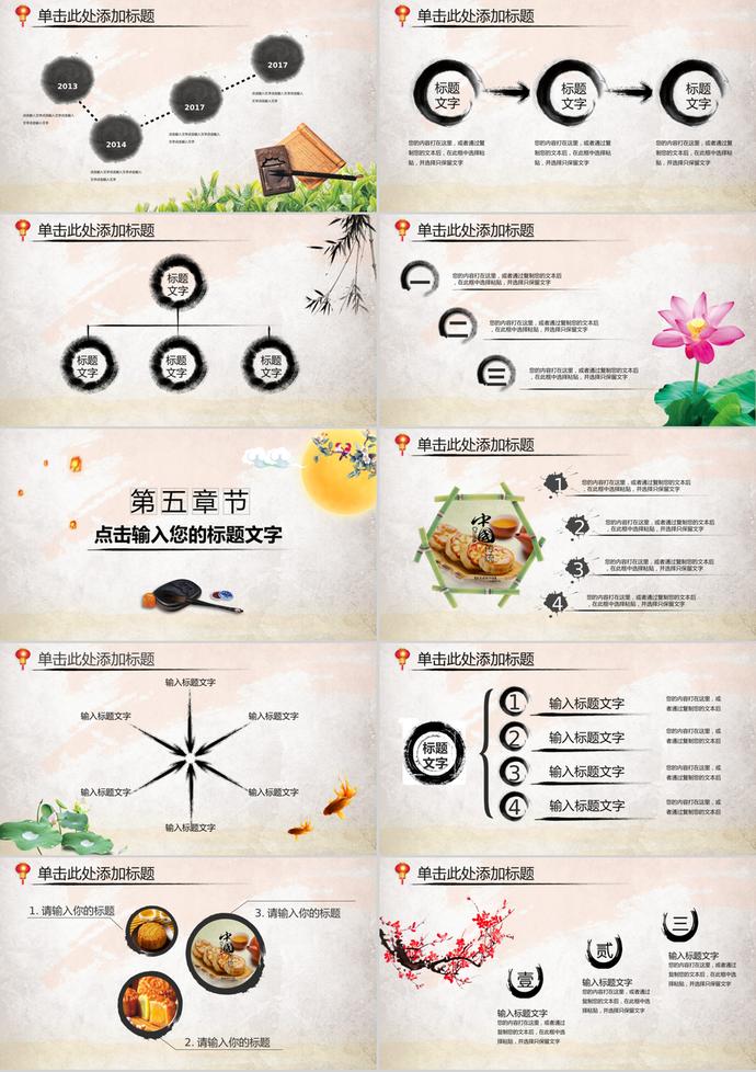 古典中國風(fēng)中秋節(jié)宣傳PPT模板-3