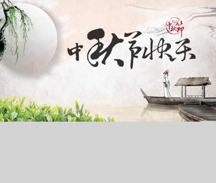 古典中國風(fēng)中秋節(jié)宣傳PPT模板-4