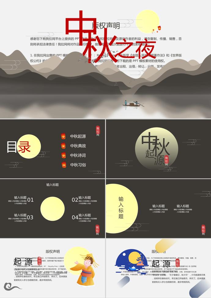 褐色文藝中國風中秋節(jié)PPT模板