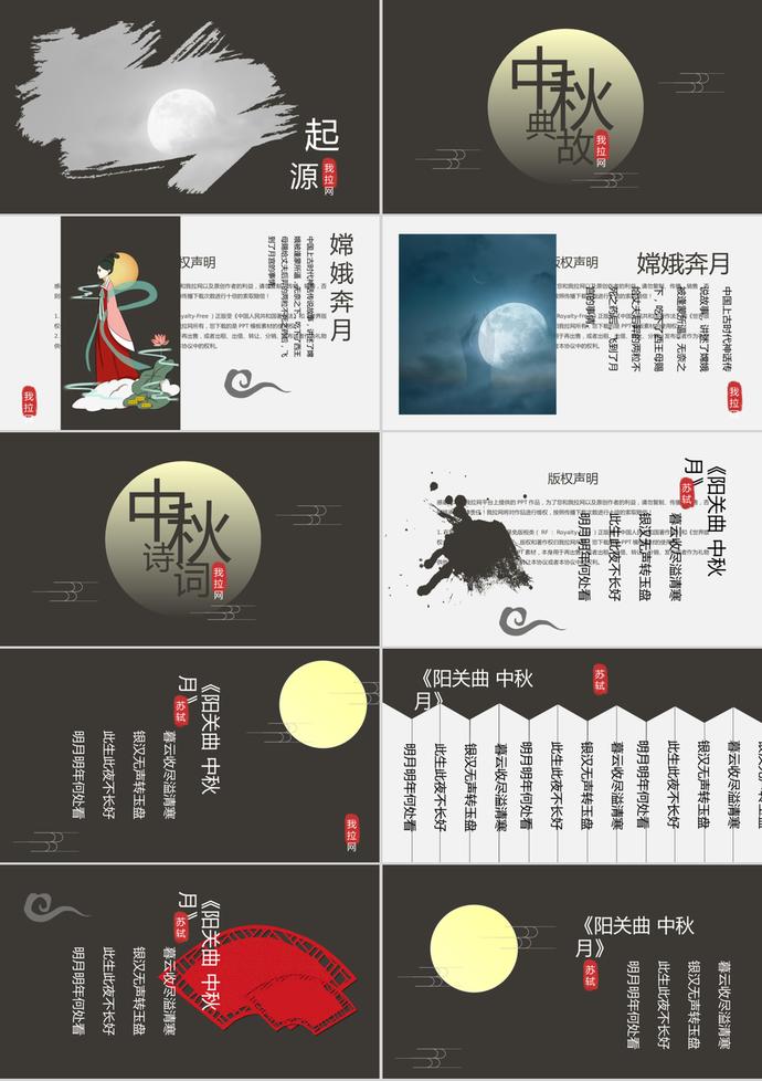 褐色文藝中國風中秋節(jié)PPT模板-1