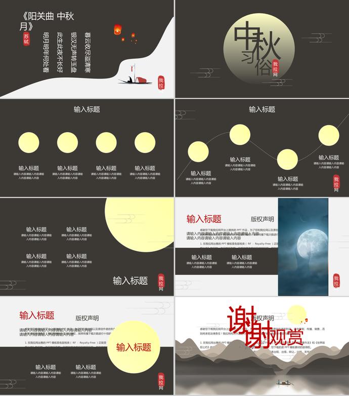 褐色文藝中國風中秋節(jié)PPT模板-2