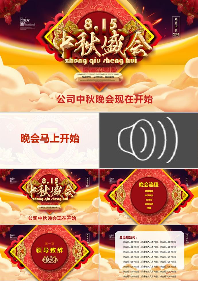 紅色喜慶中國(guó)風(fēng)中秋節(jié)PPT模板