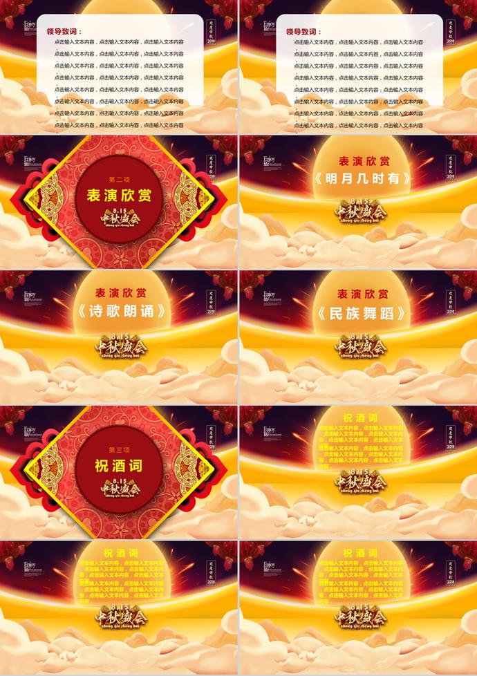 紅色喜慶中國(guó)風(fēng)中秋節(jié)PPT模板-1