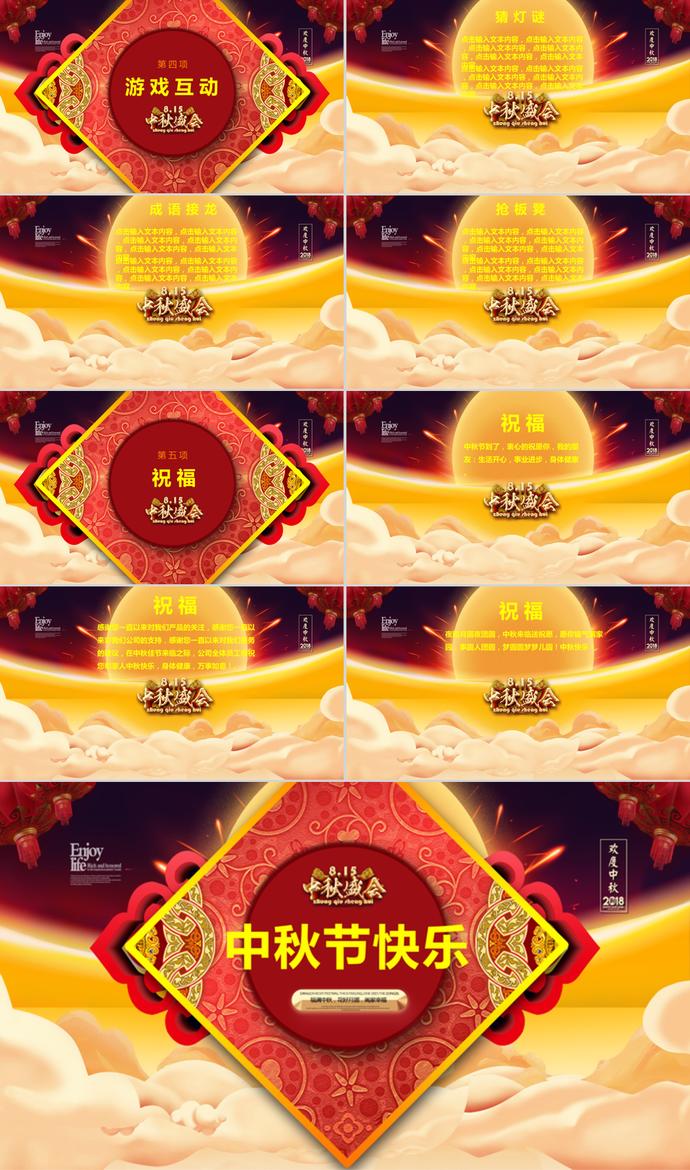 紅色喜慶中國(guó)風(fēng)中秋節(jié)PPT模板-2