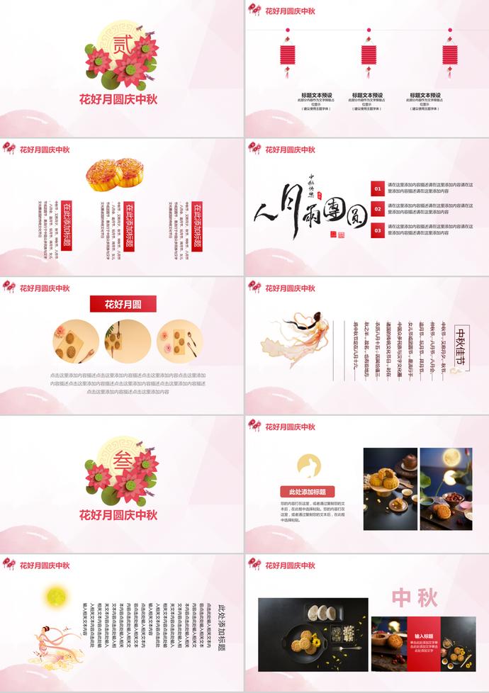 花好月圓慶中秋中秋節(jié)動(dòng)態(tài)PPT模板-1