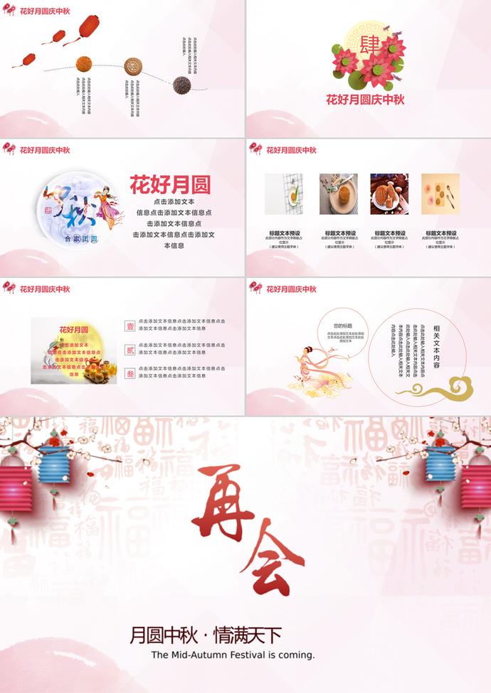 花好月圓慶中秋中秋節(jié)動(dòng)態(tài)PPT模板-2