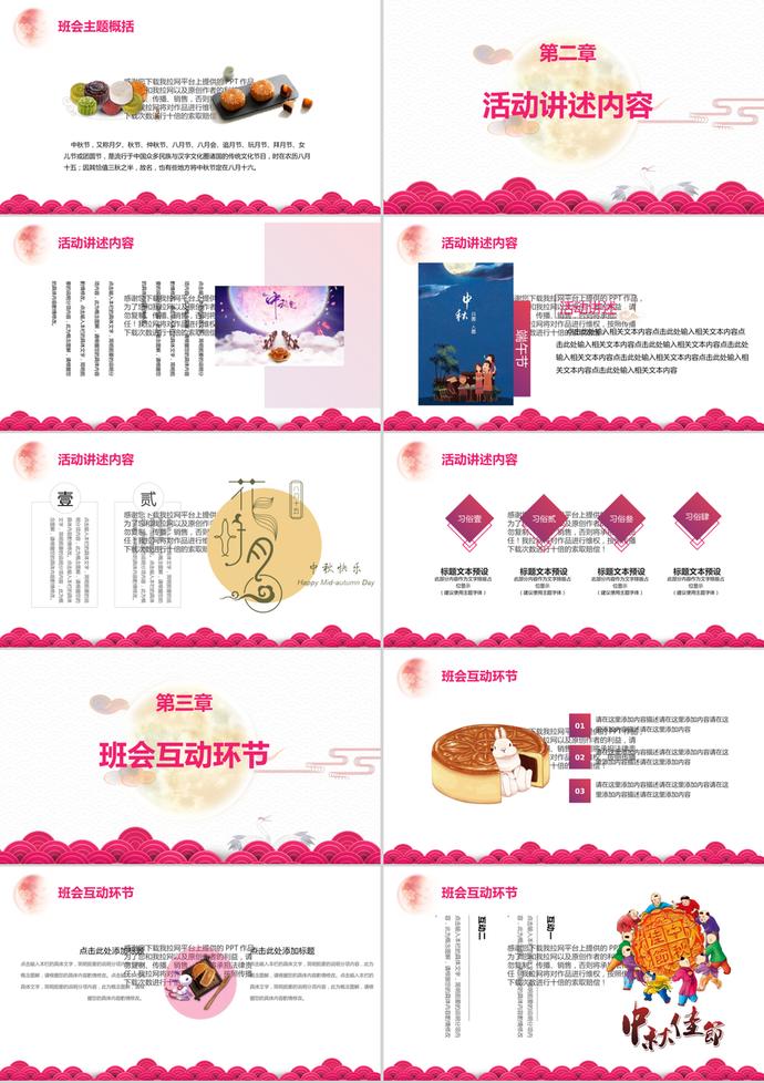 花好月圓中秋節(jié)主題班會PPT模板-1