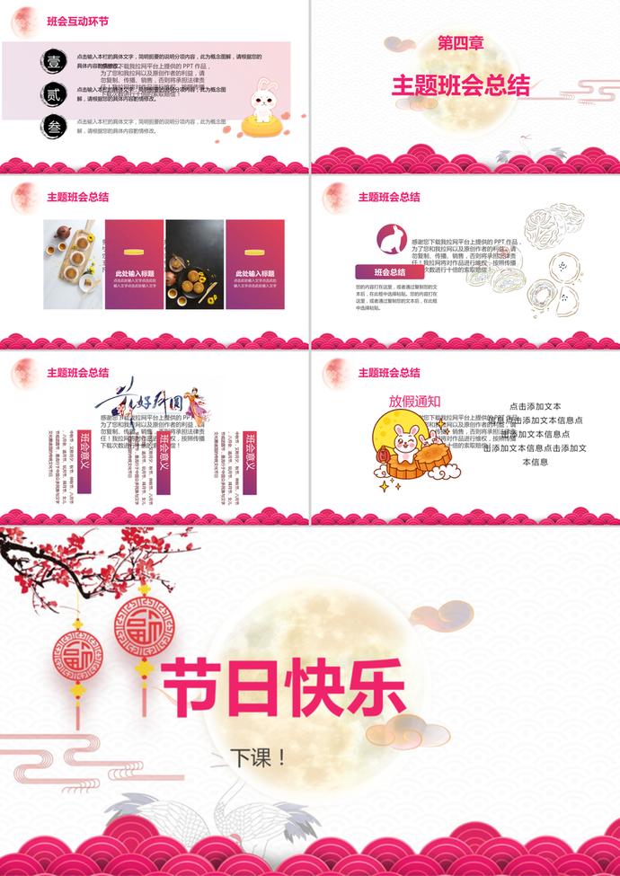 花好月圓中秋節(jié)主題班會PPT模板-2