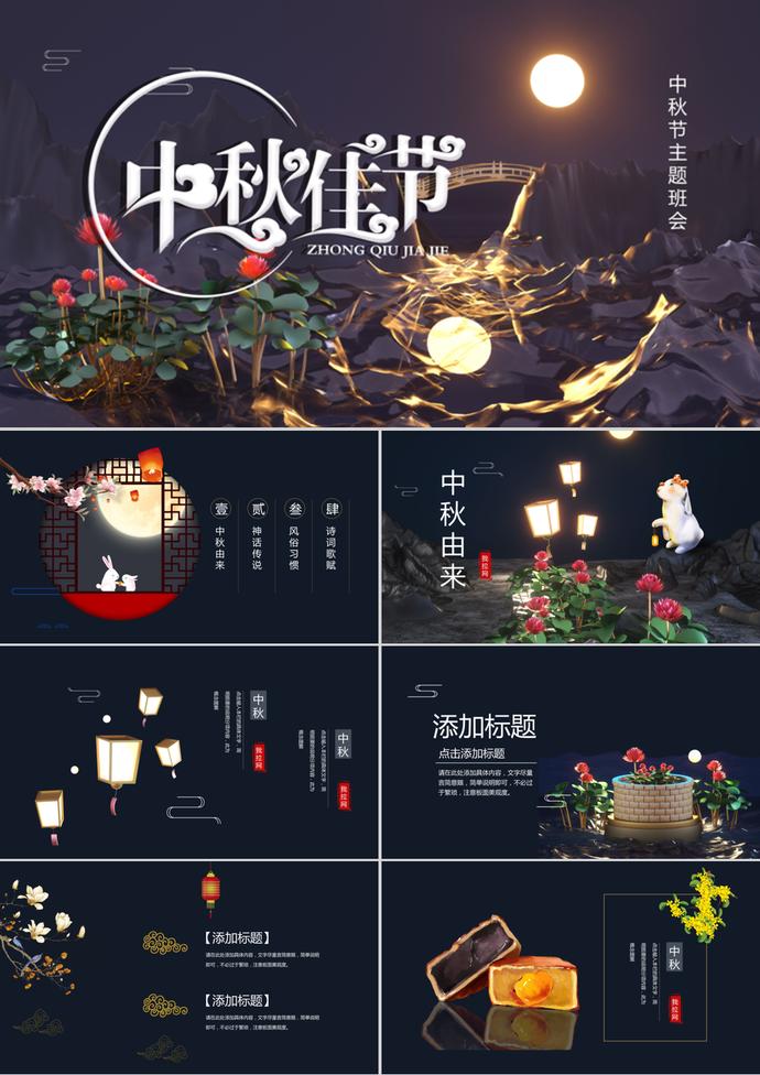 簡(jiǎn)約大氣中國(guó)風(fēng)中秋節(jié)PPT模板