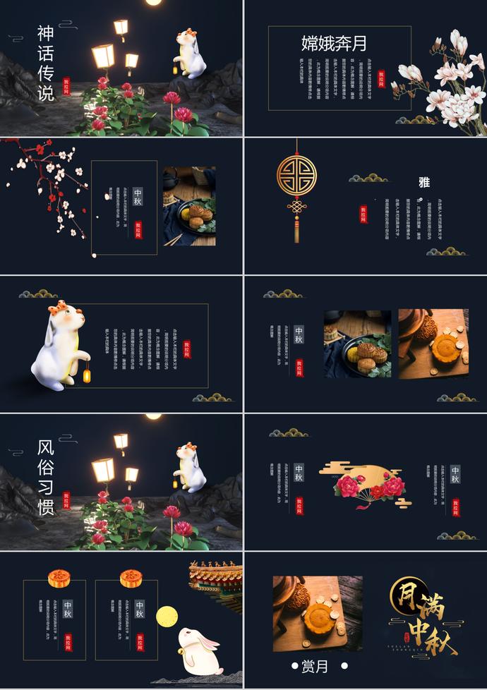 簡(jiǎn)約大氣中國(guó)風(fēng)中秋節(jié)PPT模板-1