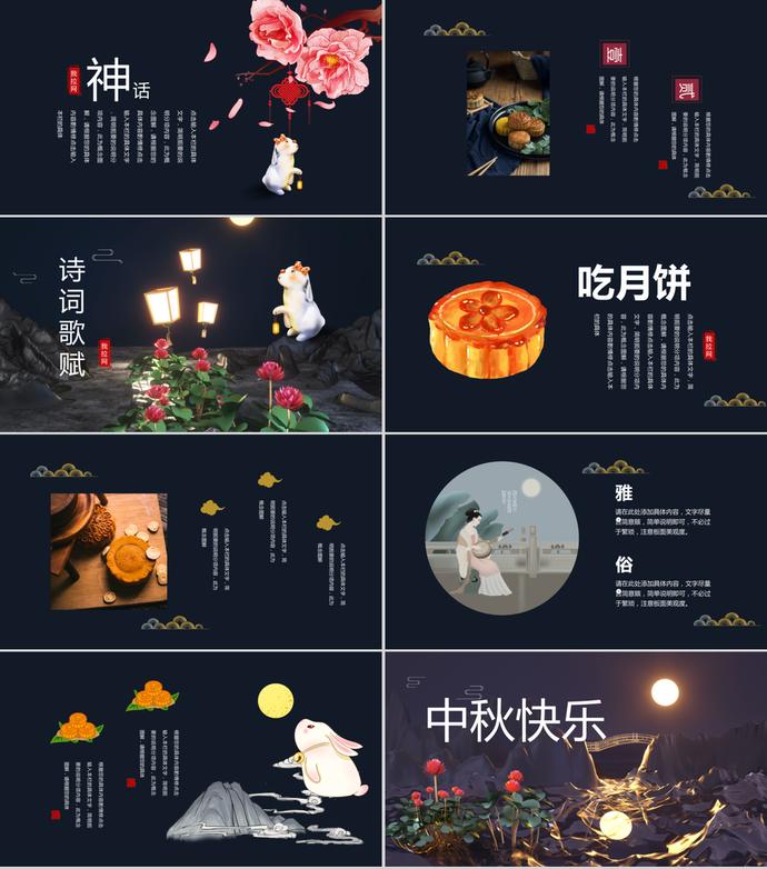 簡(jiǎn)約大氣中國(guó)風(fēng)中秋節(jié)PPT模板-2