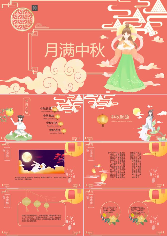 簡約紅色中秋節(jié)節(jié)日PPT模板
