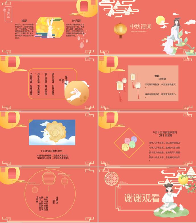 簡約紅色中秋節(jié)節(jié)日PPT模板-2