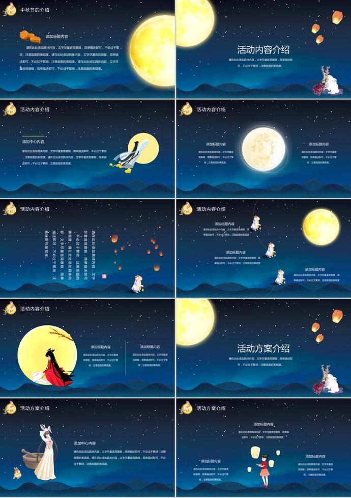 卡通風(fēng)中秋節(jié)主題活動PPT模板-1