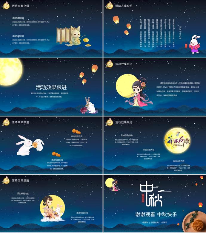 卡通風(fēng)中秋節(jié)主題活動PPT模板-2