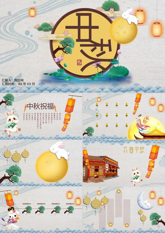 卡通可愛中秋節(jié)PPT模板
