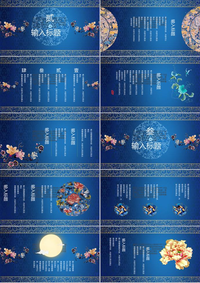 藍(lán)色宮廷刺繡風(fēng)中秋節(jié)PPT模板-1
