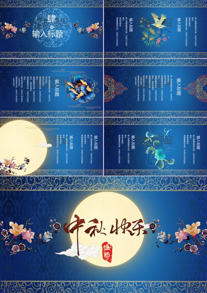藍(lán)色宮廷刺繡風(fēng)中秋節(jié)PPT模板-2