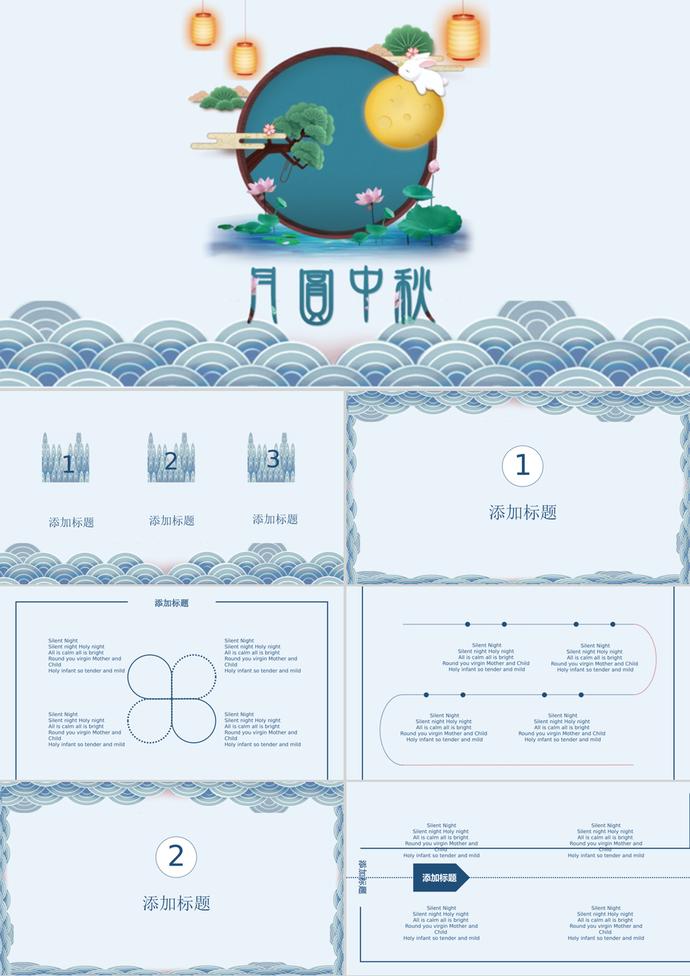 藍色簡約中秋節(jié)活動PPT模板