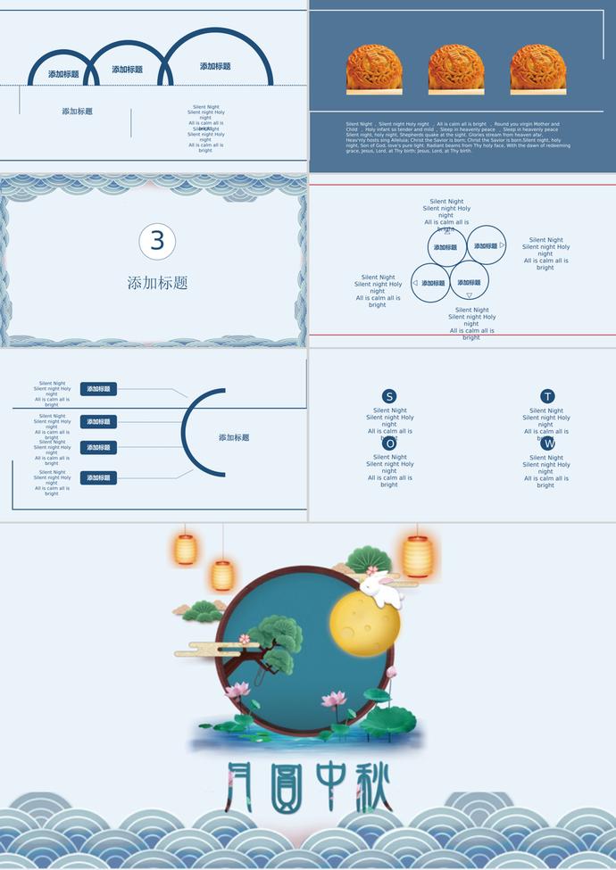 藍色簡約中秋節(jié)活動PPT模板-1