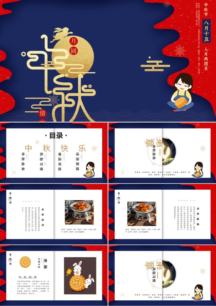 藍(lán)色中國(guó)節(jié)日中秋節(jié)介紹PPT模板