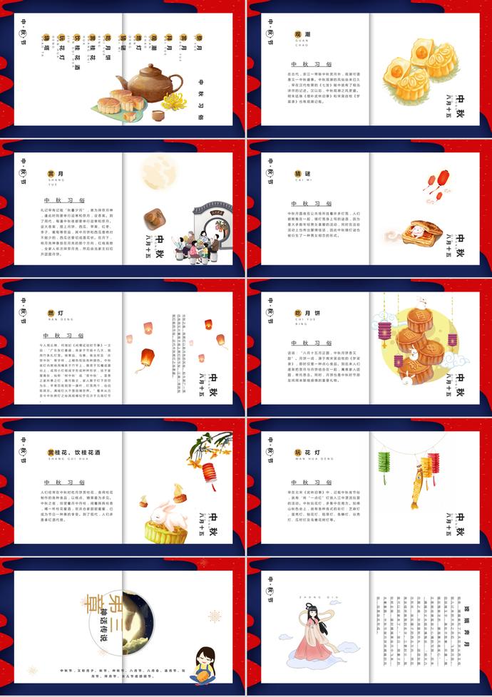 藍(lán)色中國(guó)節(jié)日中秋節(jié)介紹PPT模板-1