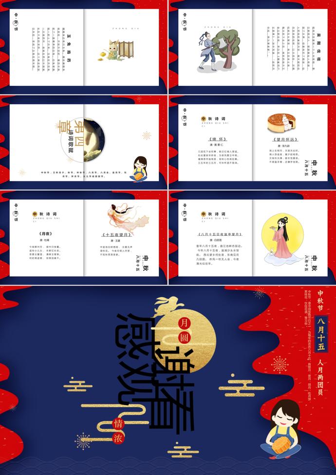 藍(lán)色中國(guó)節(jié)日中秋節(jié)介紹PPT模板-2