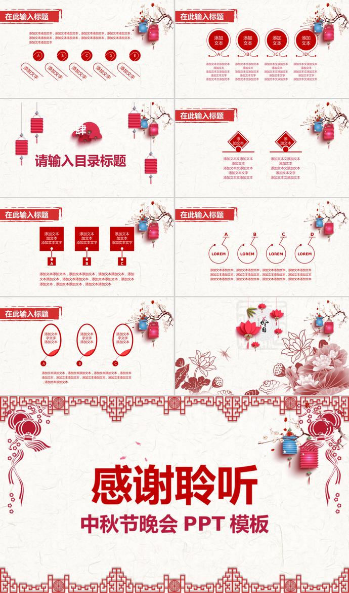 明月幾時有中秋節(jié)PPT模板-2